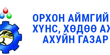 Шинэ хөдөө төслийн үндэслэл, хэрэгцээ шаардлага, зарцуулалт, ашиглалт, үр дүн