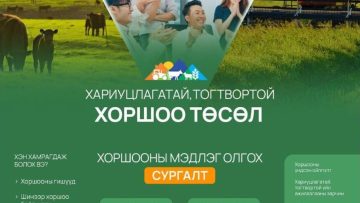 Хариуцлагатай тогтволтой Хоршоо хөдөлгөөн 2025.05.21-22 өдрүүдэд