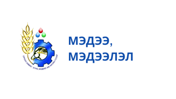 Төрийн жинхэнэ албан хаагчийг шилжүүлэх, сэлгэн ажиллуулах тухай зар