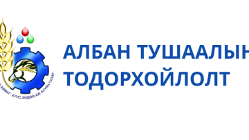 Албан тушаалын тодорхойлолт