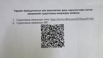 Төрийн байгууллагын үйл ажиллагаан дахь хэрэглэгчийн сэтгэл ханамжийн судалгаанд хамрагдах